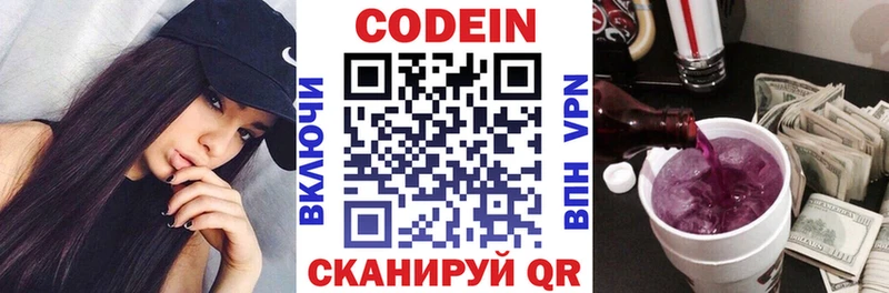 Codein напиток Lean (лин)  blacksprut   Севастополь 